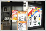 天丼・天ぷら本舗　カラフル食堂