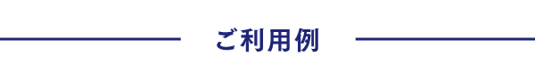 建物