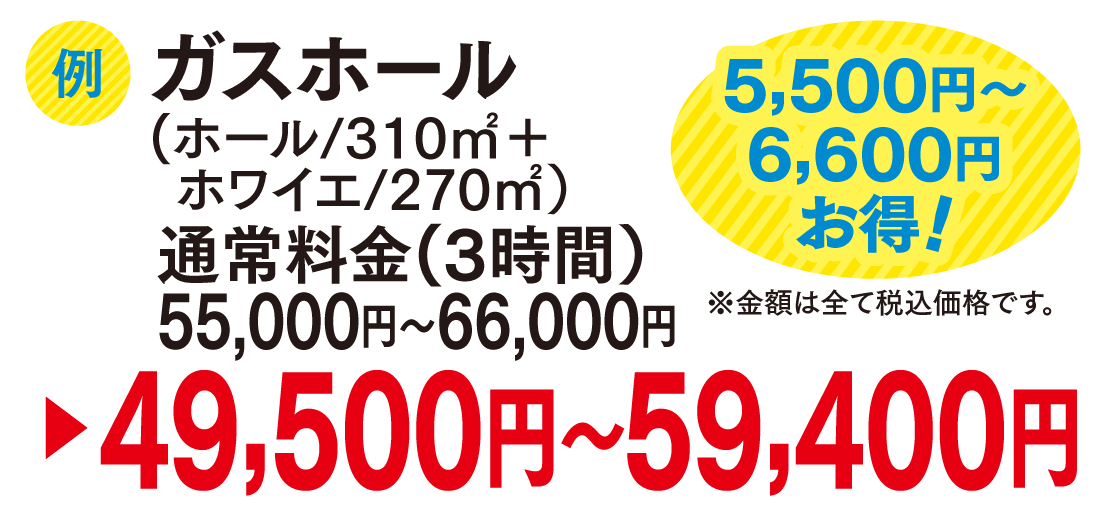 大会議室料金
